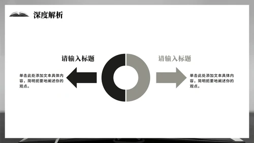 黑灰色简约风学术会议文献汇报PPT模板
