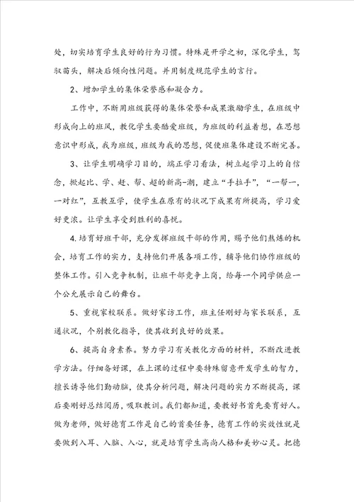 小学老师德育学习培训工作计划