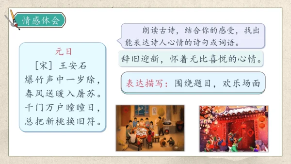 【核心素养】部编版语文三年级下册-9. 古诗三首 第1课时（课件）