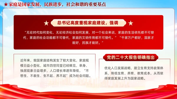 红色党建新时代家庭家教家风建设党课PPT模板