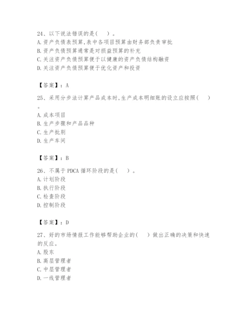 2024年初级管理会计之专业知识题库附参考答案ab卷.docx