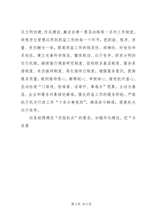 市药监局年度文明创建工作计划 (6).docx