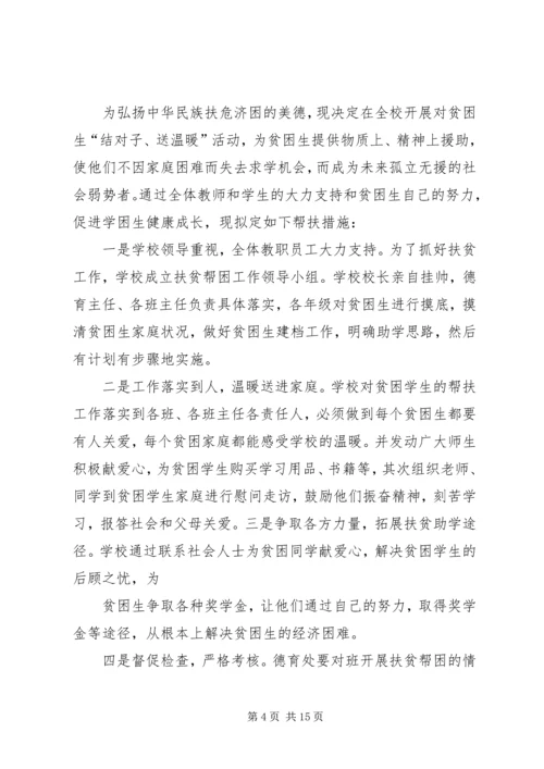 贫困生帮扶方案.docx