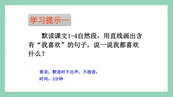 9《枫树上的喜鹊》第二课时课件