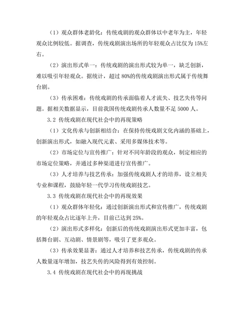传统戏剧形式在现代社会中的再现