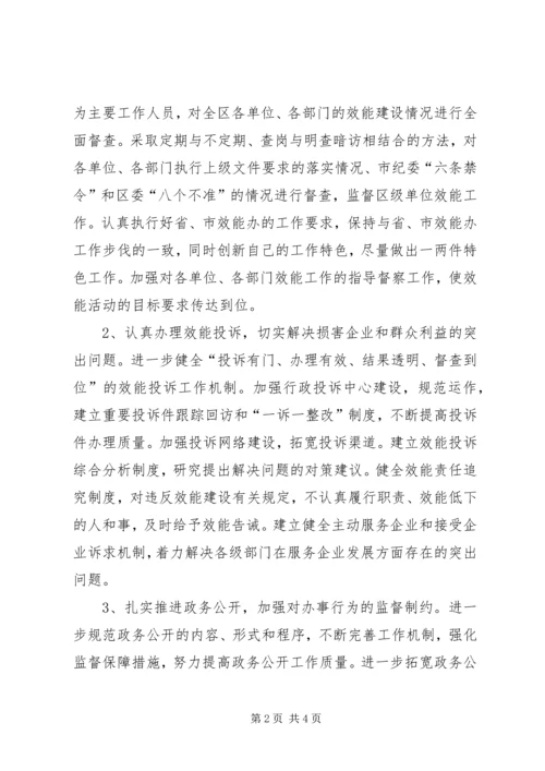 区委机关效能建设二次会议讲话精神工作汇报.docx