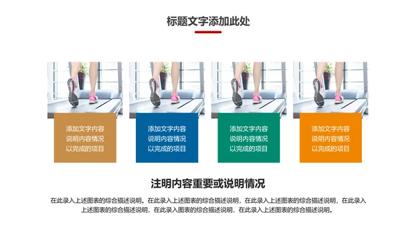 体育运动健康快乐全民健身运动会PPT模板