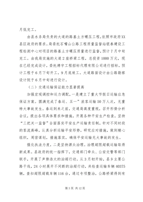 交通局某年上半年总结和下半年计划.docx