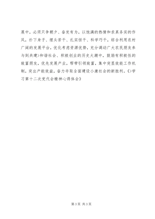 学习市第十二次党代会精神心得体会 (3).docx