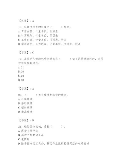 2024年施工员之装修施工基础知识题库附参考答案【a卷】.docx