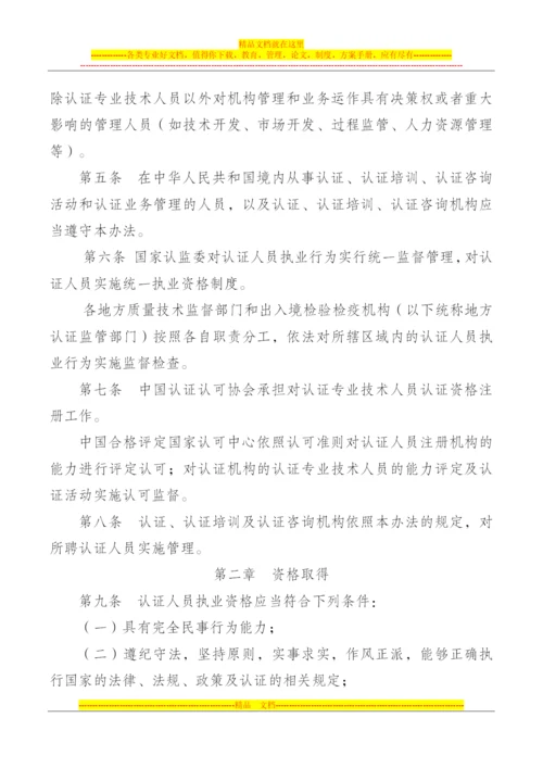 认证人员管理办法.docx