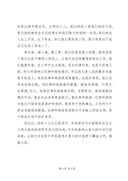 学习十九大精神专题研讨班发言.docx