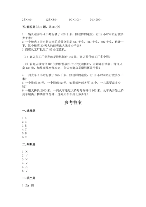 苏教版四年级下册数学第三单元 三位数乘两位数 测试卷（满分必刷）.docx