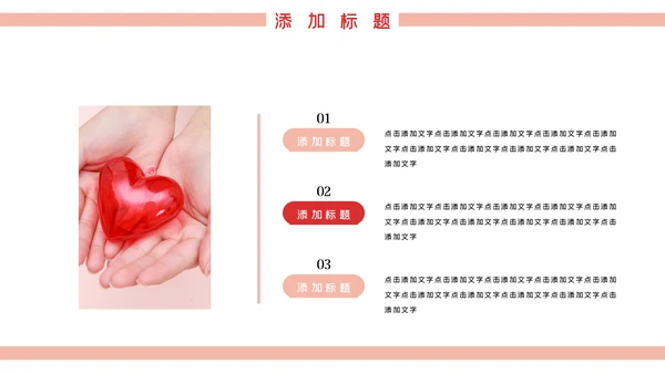 温馨爱心公益奉献关爱儿童老人PPT模板