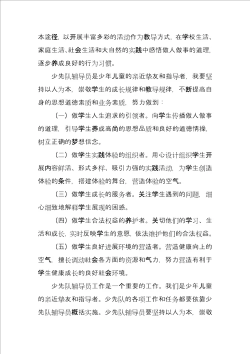 少先队工作纲要学习心得体会