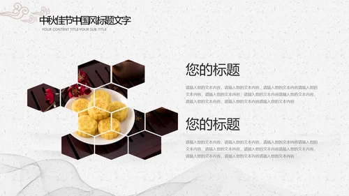 中国传统文化中秋节月饼主题班会PPT模板