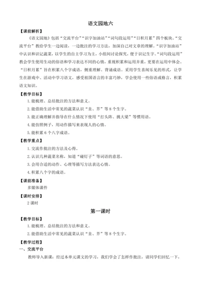 统编版语文四年级上册语文园地六  教案