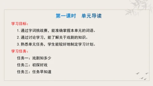 【教学评一体化】第五单元 走进戏剧天地 品味百态人生 -【大单元教学课件】统编版语文九年级下册
