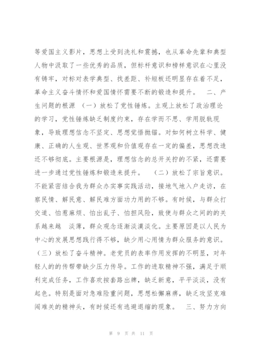 学校党员2021年度组织生活会“四个对照”个人对照检查材料.docx