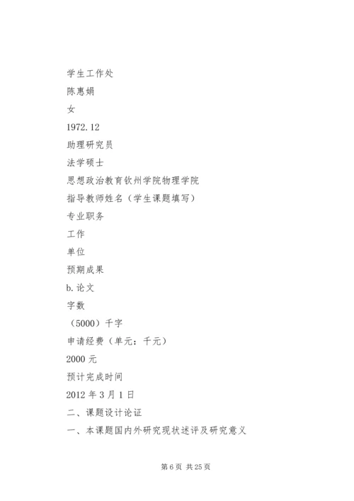 党建和思想政治工作科研课题申请书.docx
