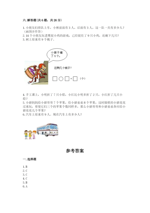 人教版一年级上册数学期末测试卷（含答案）word版.docx