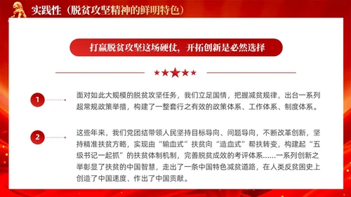 红色党风脱贫攻坚精神鲜明特色党课教育课件PPT党建