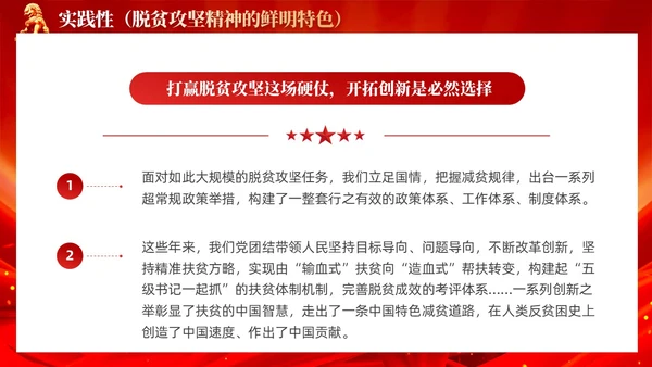 红色党风脱贫攻坚精神鲜明特色党课教育课件PPT党建