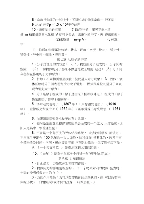 初中物理知识点总结大全,推荐文档