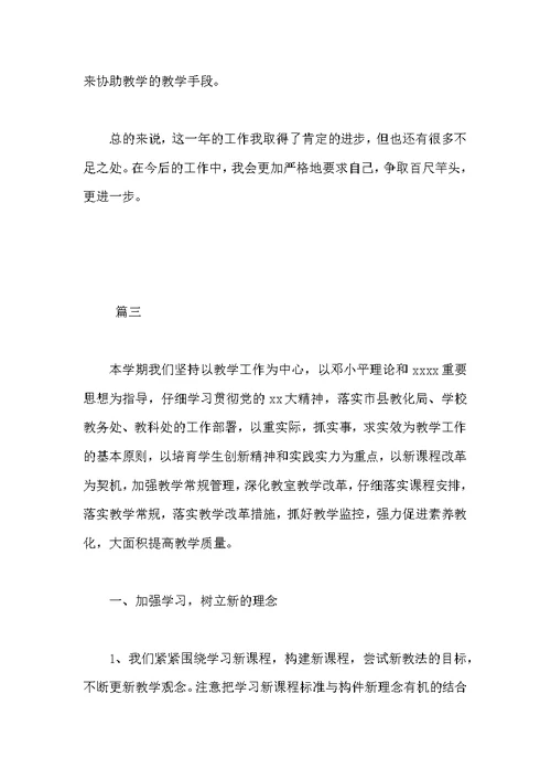 [初中英语个人教学工作总结三篇] 初中英语教学工作计划