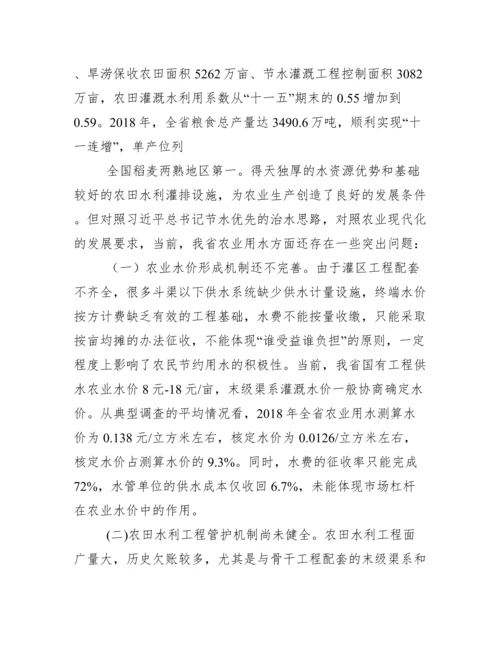 有关农业水价综合改革情况调研报告.docx