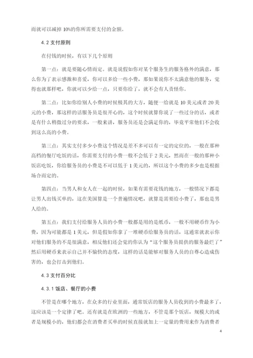 对美国小费文化的研究 论文.docx