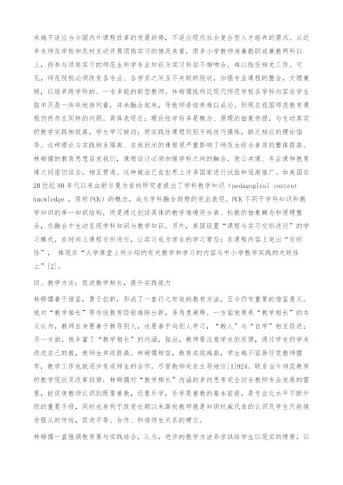 谈林砺儒师范教育思想的当代价值.docx