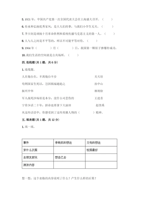 小学五年级下册道德与法治期末测试卷含答案【A卷】.docx