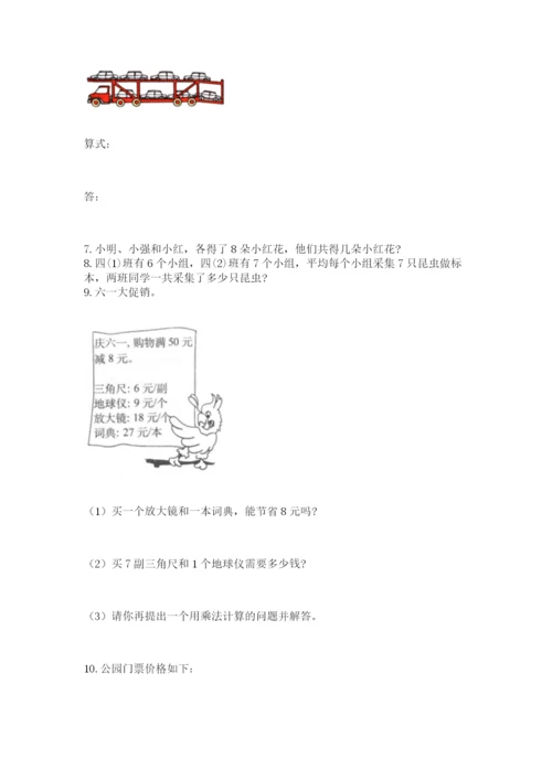二年级上册数学解决问题60道（夺冠）word版.docx