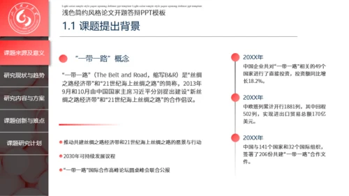 浅色简约风格论文开题答辩PPT模板