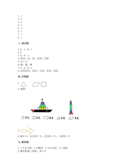苏教版一年级下册数学第二单元 认识图形（二） 测试卷（巩固）.docx