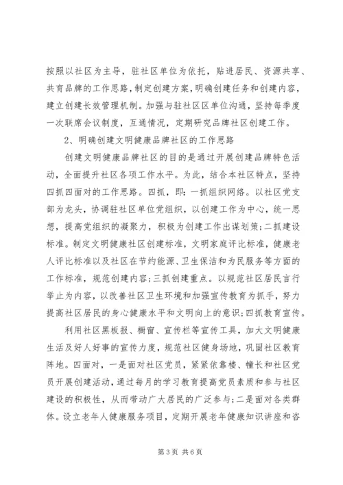 社区单位工作计划20XX年.docx