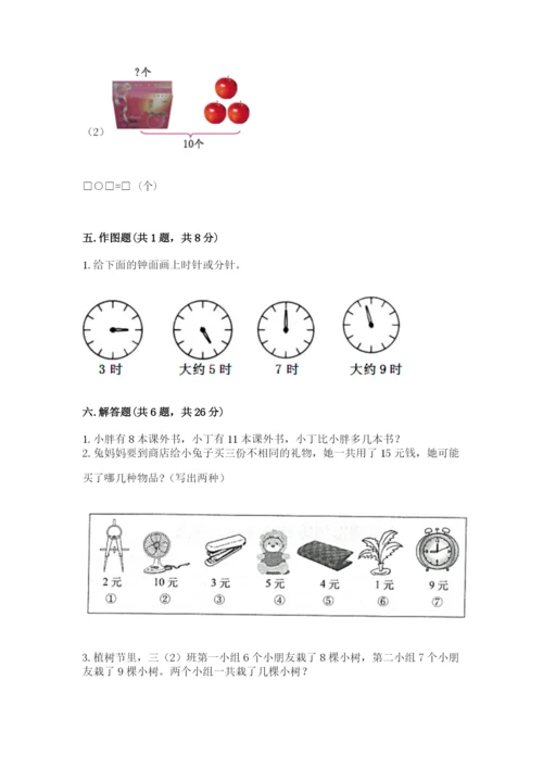 小学一年级上册数学期末测试卷含完整答案【夺冠系列】.docx