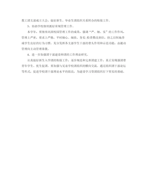 精编之年团委工作计划ppt模板.docx