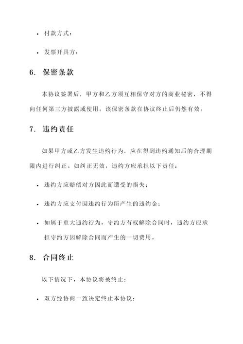 企宣部门协议书