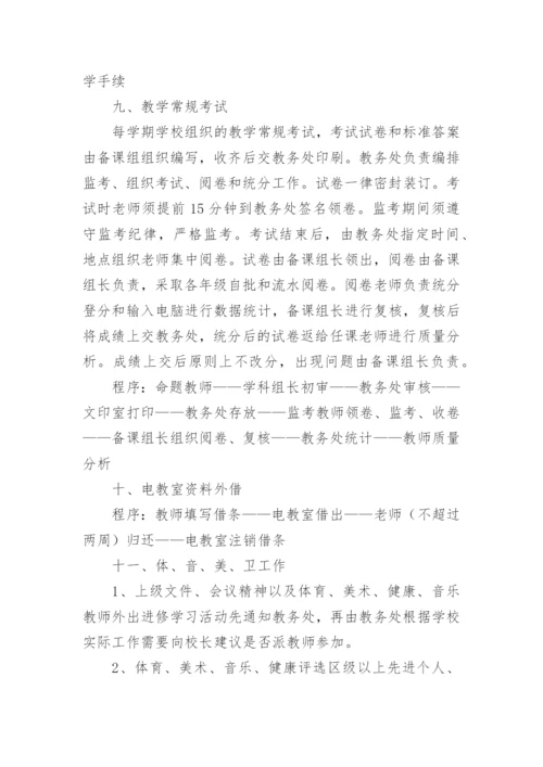 教务管理制度.docx