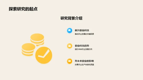 农业科技进阶