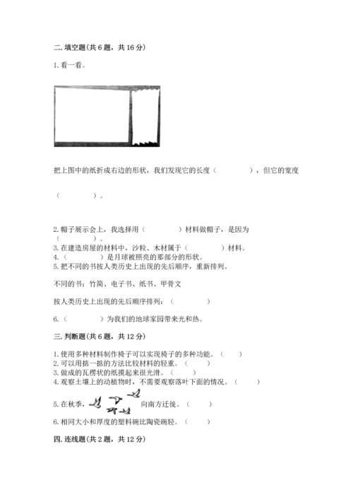 教科版二年级上册科学期末测试卷含完整答案【精选题】.docx