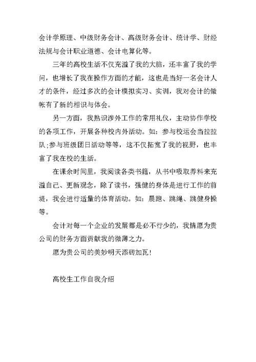 大学生去小学支教面试自我介绍