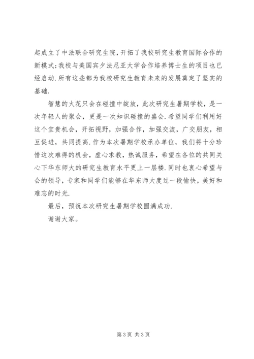 大学开学典礼讲话 (3).docx
