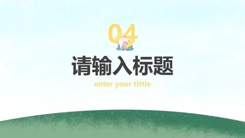 六一儿童节主题班会PPT模板