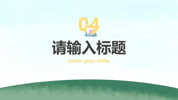 六一儿童节主题班会PPT模板