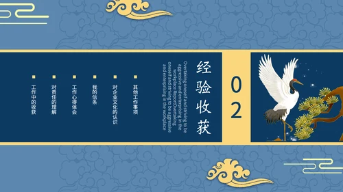 中式国潮风述职报告工作总结PPT模板