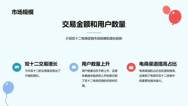 蓝色卡通插画双十二电商促销策划PPT模板
