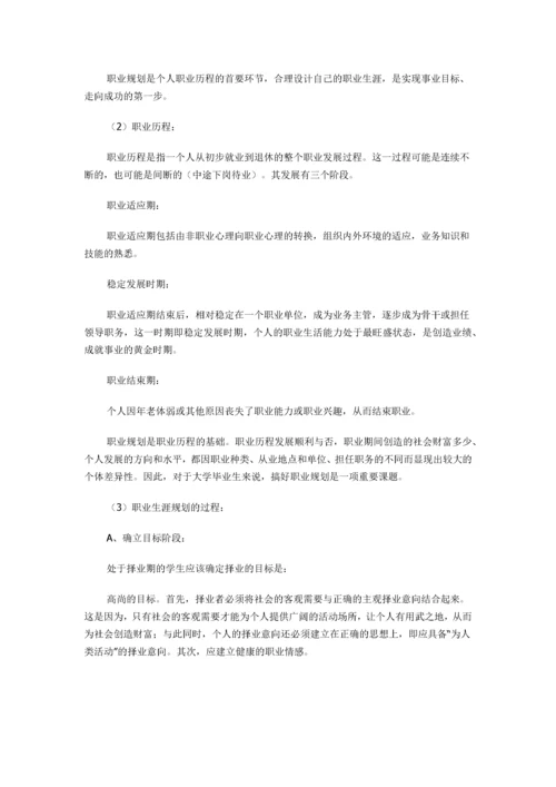 大学生职业生涯规划讲座教案.docx